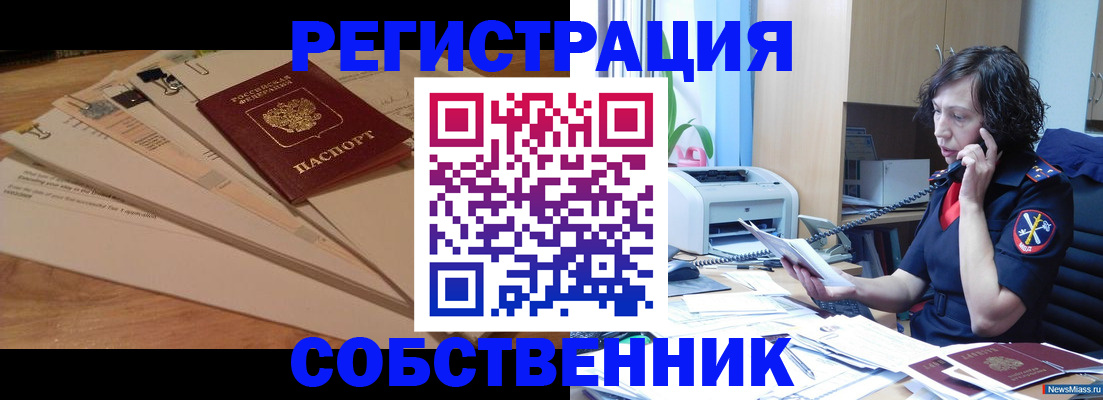 прописка штамп в Краснозаводске
