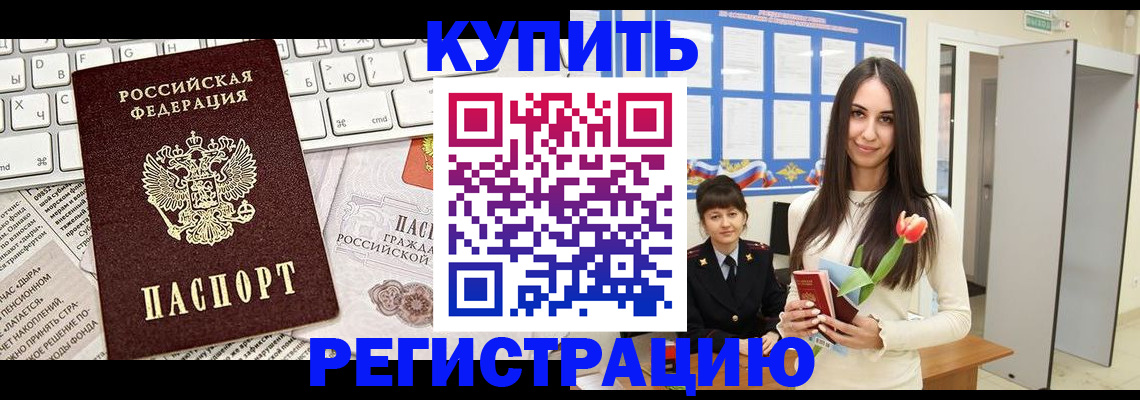 прописка ребенка в Краснозаводске