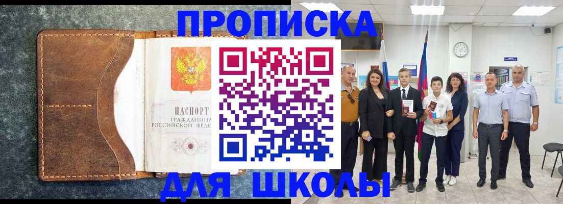 временная прописка в Краснозаводске