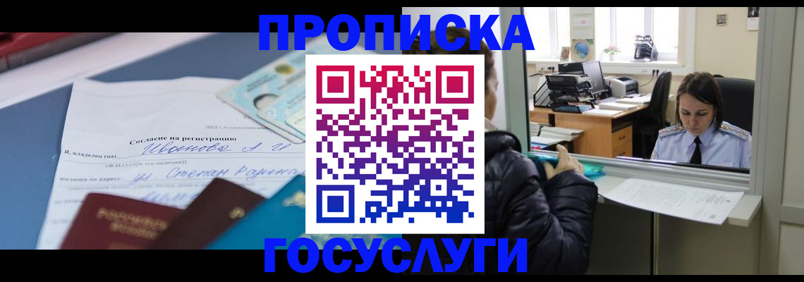 временная регистрация для школы в Краснозаводске