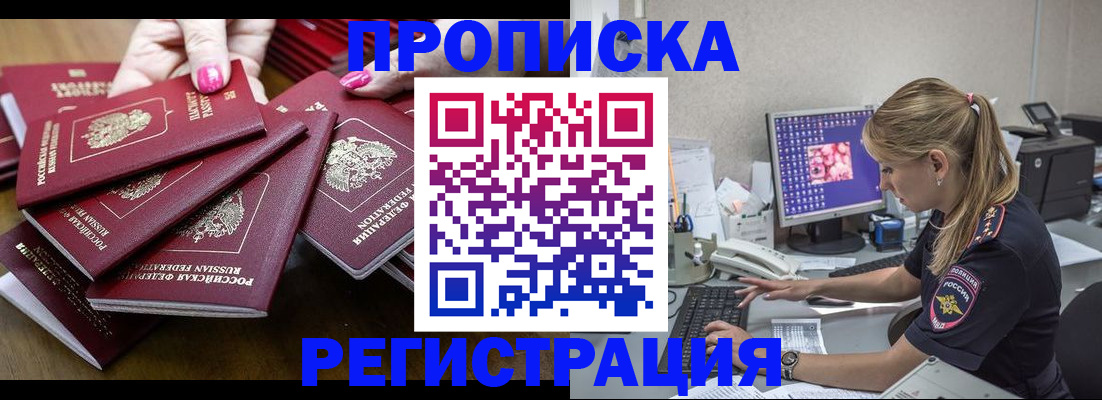 где прописаться в Краснозаводске