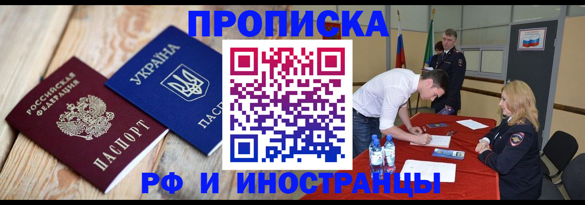 временная регистрация в квартире в Краснозаводске